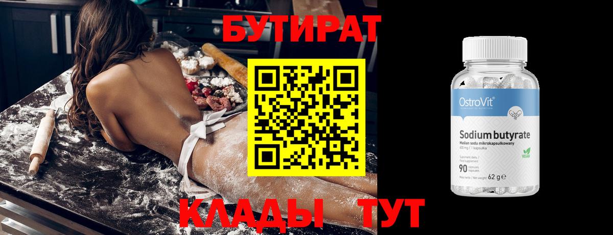 Бутират GHB  Вход с VPN  Малоярославец 