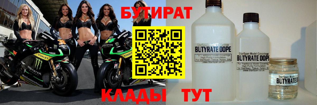 Бутират бутандиол Малоярославец