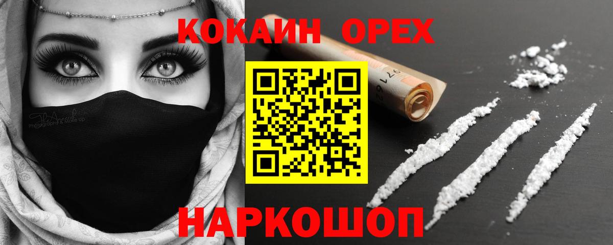 COCAIN Колумбийский  Вход с VPN  Малоярославец  COCAIN Эквадор 