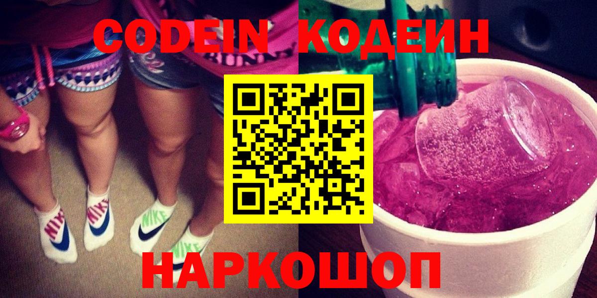 Малоярославец  Codein напиток Lean (лин)  Кодеиновый сироп Lean напиток Lean (лин)  Вход с VPN 