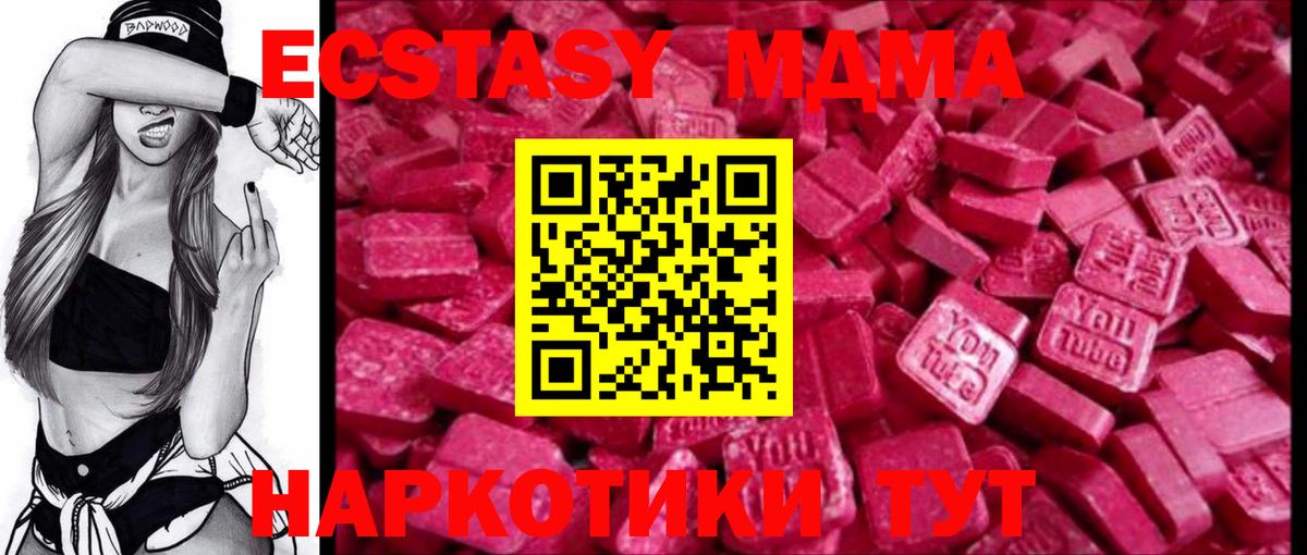 Экстази MDMA  Вход с VPN  Ecstasy  Малоярославец  ЭКСТАЗИ Cube 