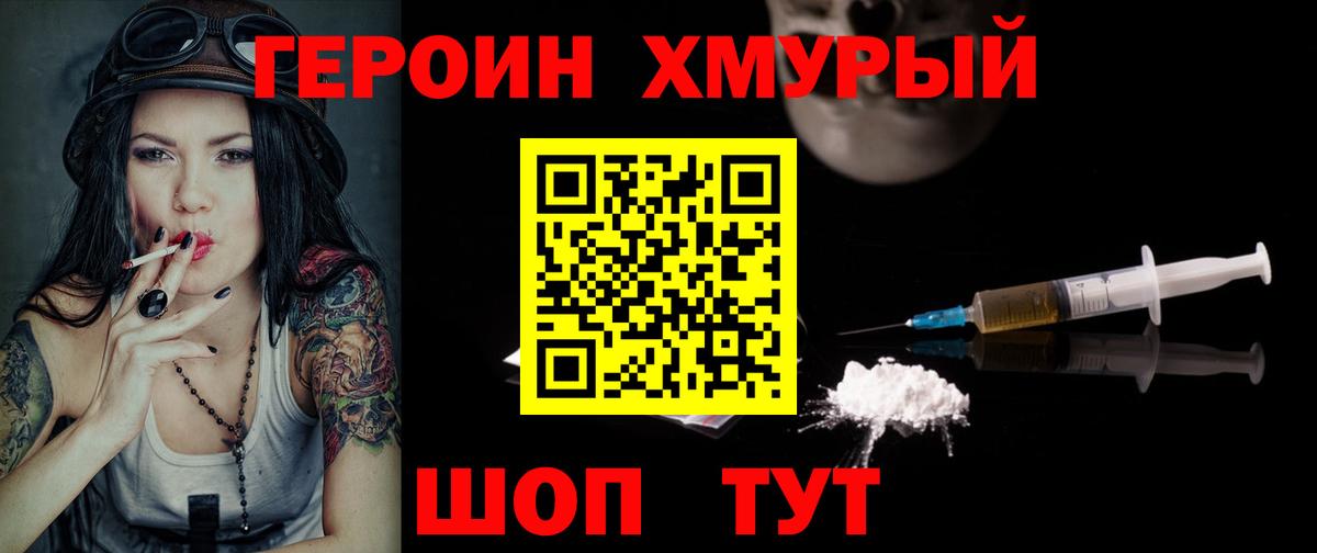 Героин VHQ Малоярославец