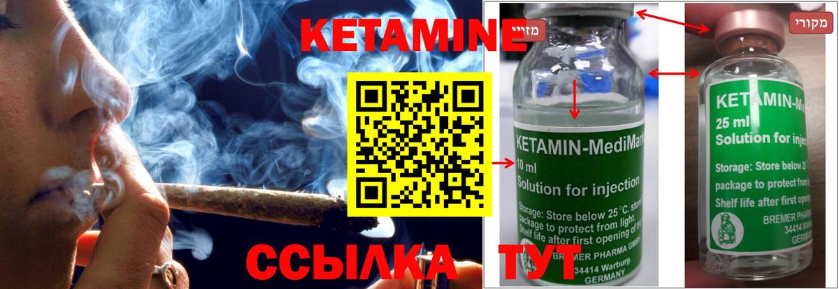 Кетамин ketamine Малоярославец