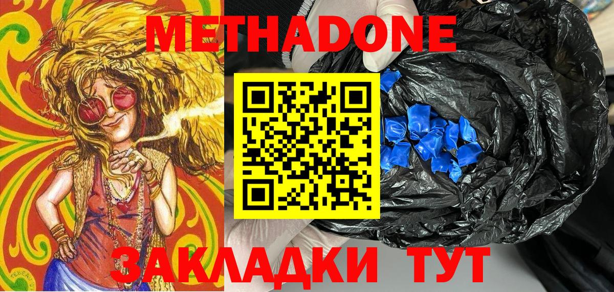 МЕТАДОН кристалл  Вход с VPN  Метадон methadone  Малоярославец 